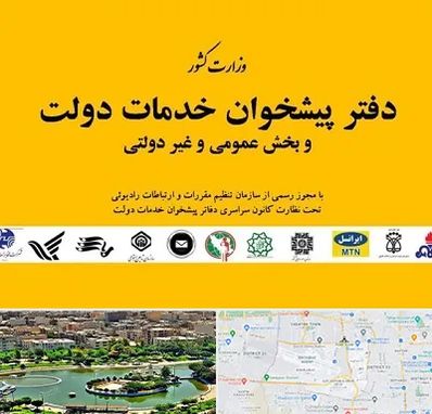 پیشخوان دولت در منطقه 9 تهران