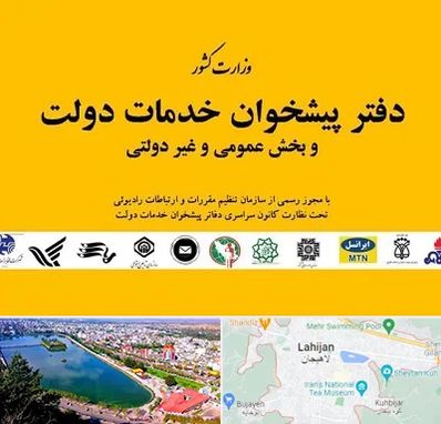 پیشخوان دولت در لاهیجان