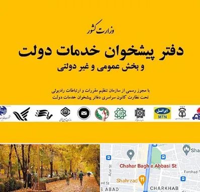 پیشخوان دولت در چهارباغ اصفهان