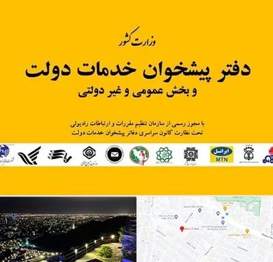 پیشخوان دولت در هفت تیر مشهد