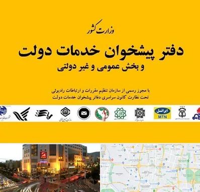 پیشخوان دولت در جنت آباد تهران 