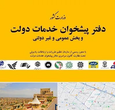 پیشخوان دولت در هاشمیه مشهد