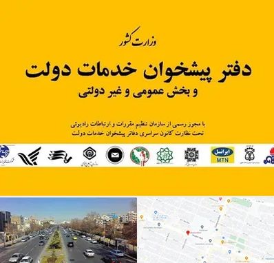 پیشخوان دولت در بلوار معلم مشهد