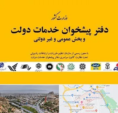 پیشخوان دولت در معالی آباد شیراز