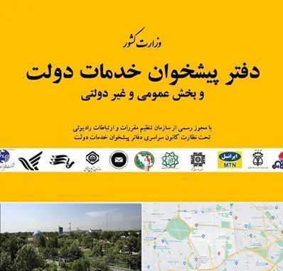 پیشخوان دولت در منطقه 16 تهران