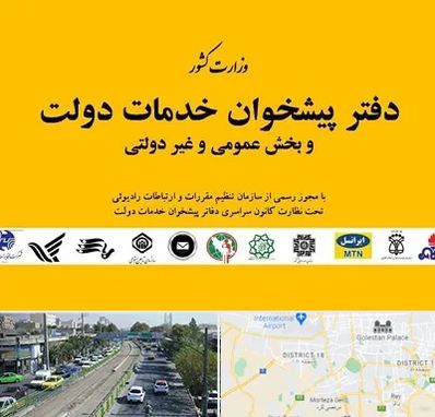 پیشخوان دولت در جنوب تهران