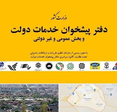 پیشخوان دولت در رباط کریم