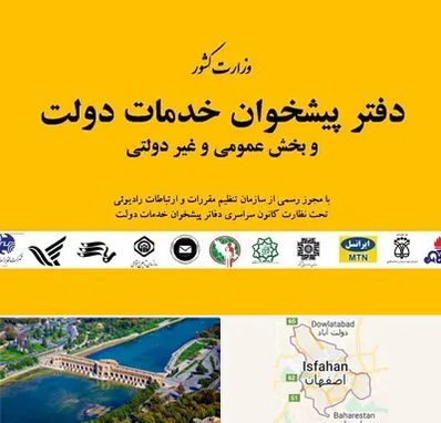 پیشخوان دولت در اصفهان