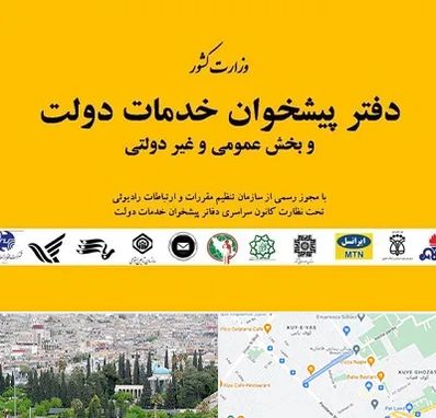 پیشخوان دولت در محلاتی شیراز