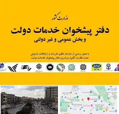 پیشخوان دولت در بلوار فردوسی مشهد