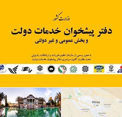 پیشخوان دولت در شیراز