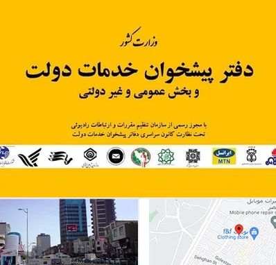 پیشخوان دولت در چهارراه طالقانی کرج