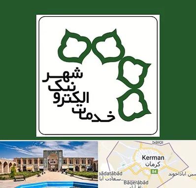 دفاتر خدمات الکترونیک شهر در کرمان