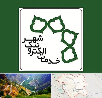 دفاتر خدمات الکترونیک شهر در کردستان