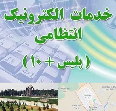 پلیس +10 در قرچک