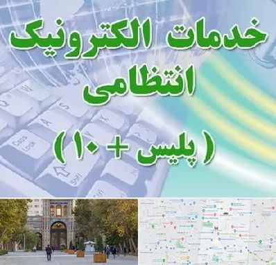 پلیس +10 در منطقه 12 تهران