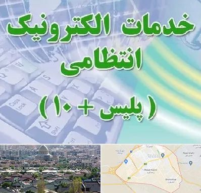 پلیس +10 در رباط کریم