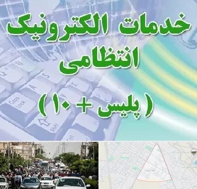 پلیس +10 در سیدی مشهد