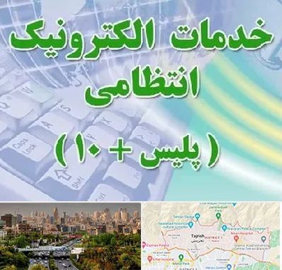 پلیس +10 در منطقه 1 تهران