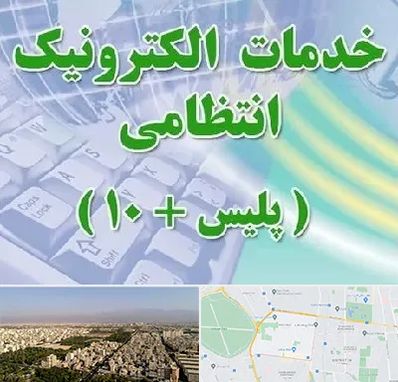 پلیس +10 در نازی آباد