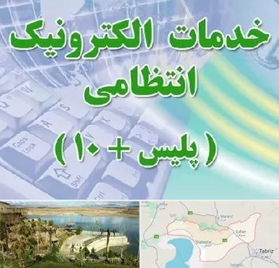 پلیس +10 در شبستر