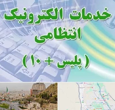 پلیس +10 در فرهنگ شهر شیراز