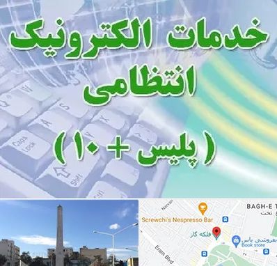 پلیس +10 در فلکه گاز شیراز