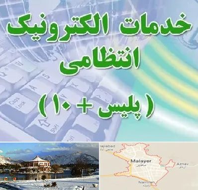 پلیس +10 در ملایر