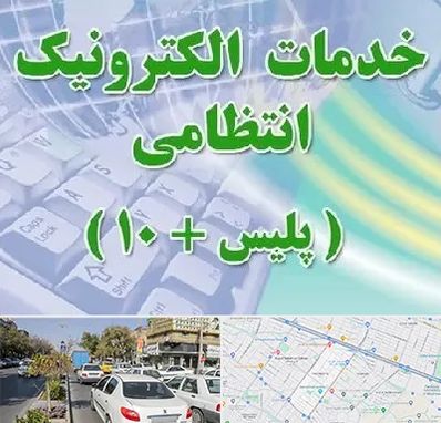پلیس +10 در مفتح مشهد