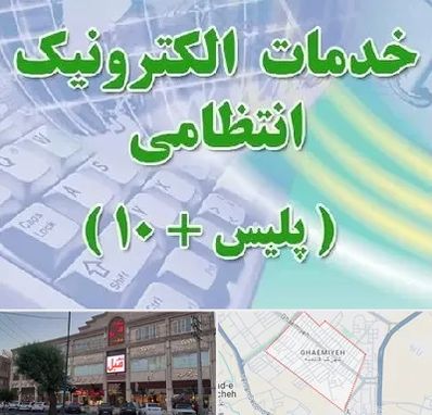 پلیس +10 در قائمیه اسلامشهر