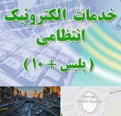 پلیس +10 در نواب