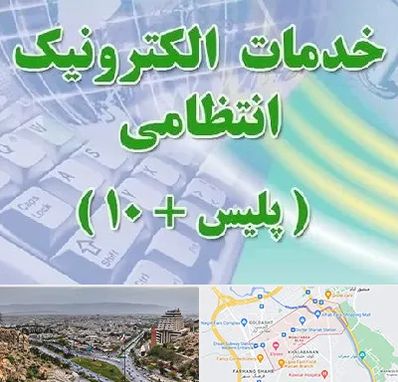 پلیس +10 در معالی آباد شیراز