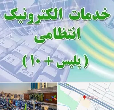 پلیس +10 در لاله پارک تبریز