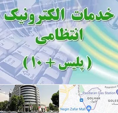 پلیس +10 در قلهک