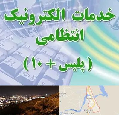 پلیس +10 در میناب