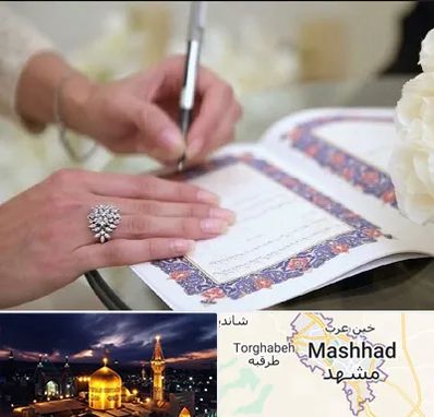 دفتر ازدواج در مشهد