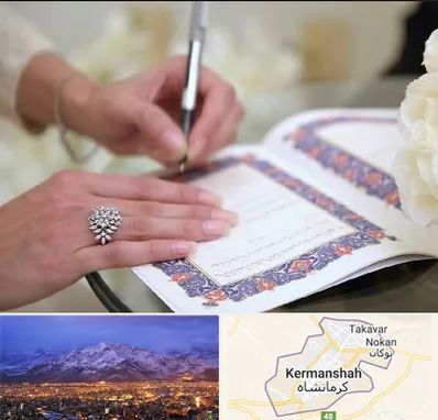 دفتر ازدواج در کرمانشاه