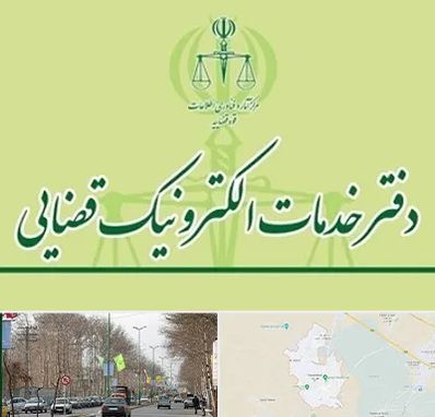 دفتر خدمات قضایی در نظرآباد کرج