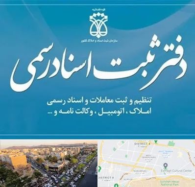 دفتر اسناد رسمی در تهرانپارس 