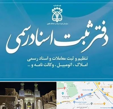 دفتر اسناد رسمی در زرگری شیراز