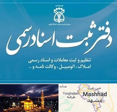 دفتر اسناد رسمی در مشهد