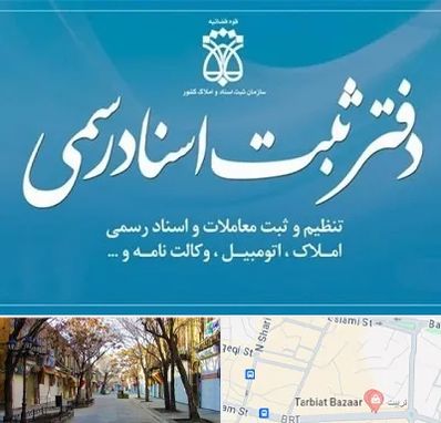 دفتر اسناد رسمی در تربیت تبریز