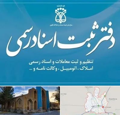 دفتر اسناد رسمی در اهر