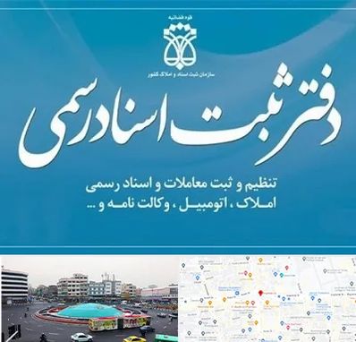 دفتر اسناد رسمی در میدان انقلاب