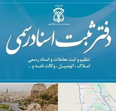 دفتر اسناد رسمی در فرهنگ شهر شیراز