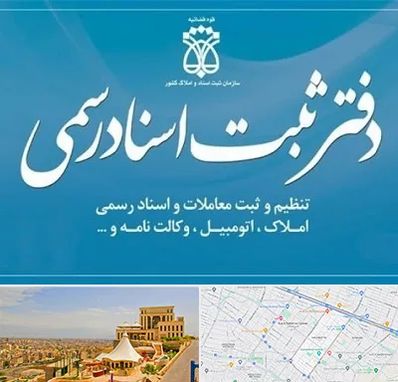 دفتر اسناد رسمی در هاشمیه مشهد