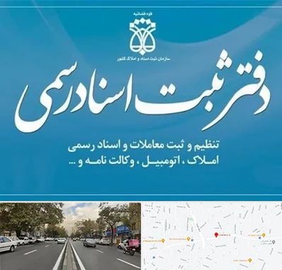 دفتر اسناد رسمی در دولت