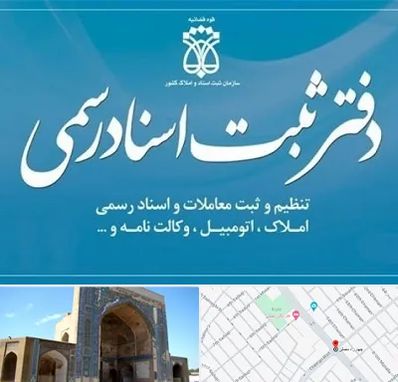 دفتر اسناد رسمی در مصلی مشهد