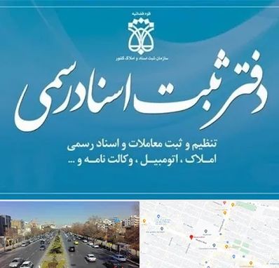 دفتر اسناد رسمی در بلوار معلم مشهد