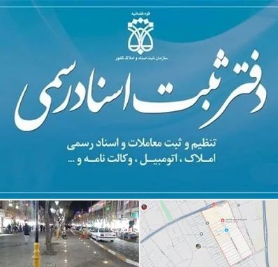 دفتر اسناد رسمی در باغ فیض اسلامشهر